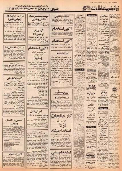 پرونده:Ettelaat13551212.pdf