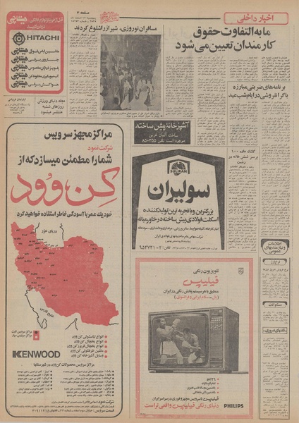 پرونده:Ettelaat13551212.pdf