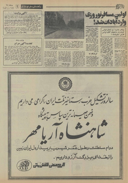 پرونده:Ettelaat13551212.pdf