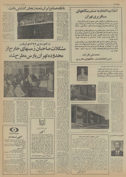 پرونده:Ettelaat13551212.pdf