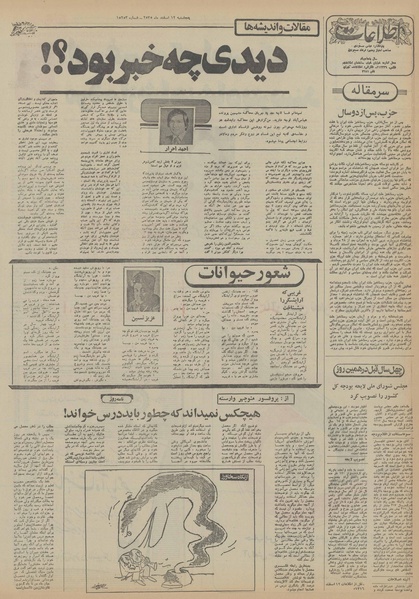 پرونده:Ettelaat13551212.pdf