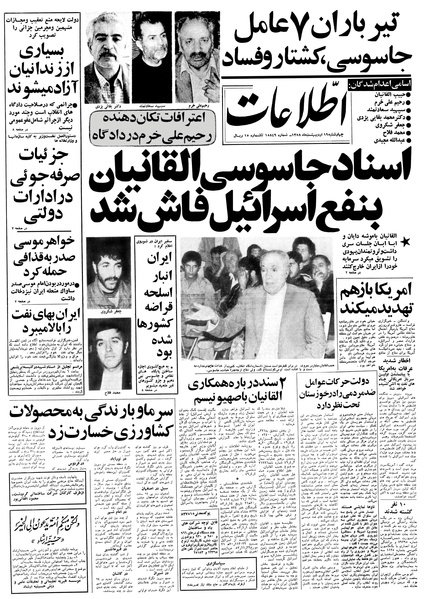 پرونده:Ettelaat13580219.pdf