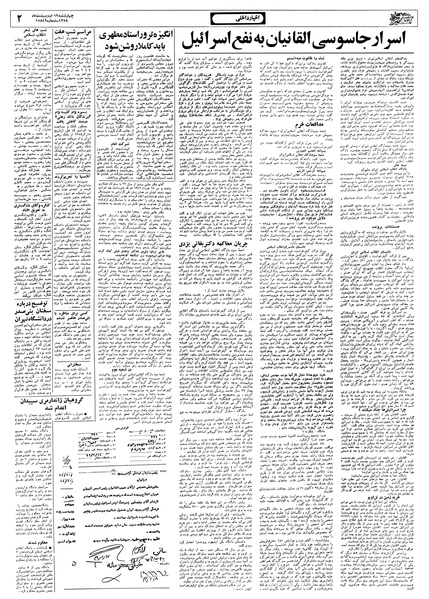 پرونده:Ettelaat13580219.pdf