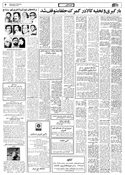 پرونده:Ettelaat13580219.pdf