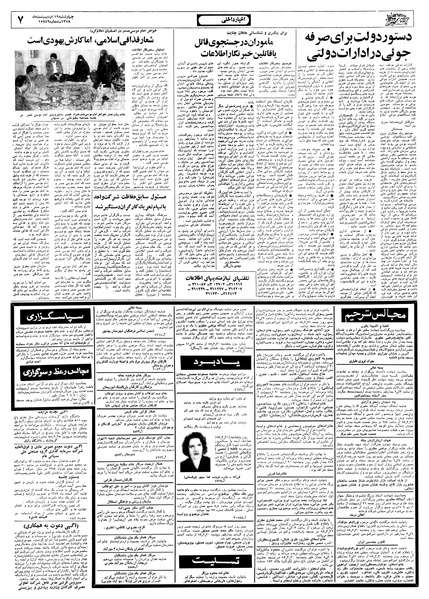 پرونده:Ettelaat13580219.pdf