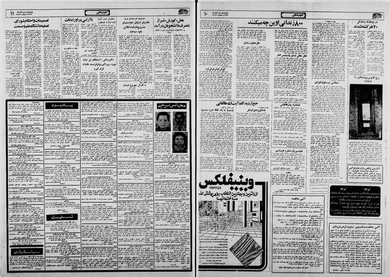 پرونده:Ettelaat13580809.pdf