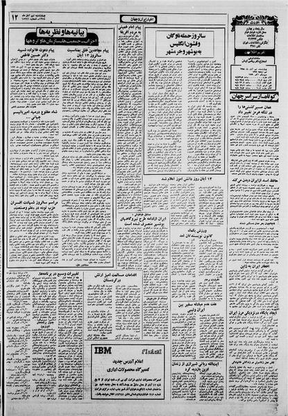 پرونده:Ettelaat13580809.pdf