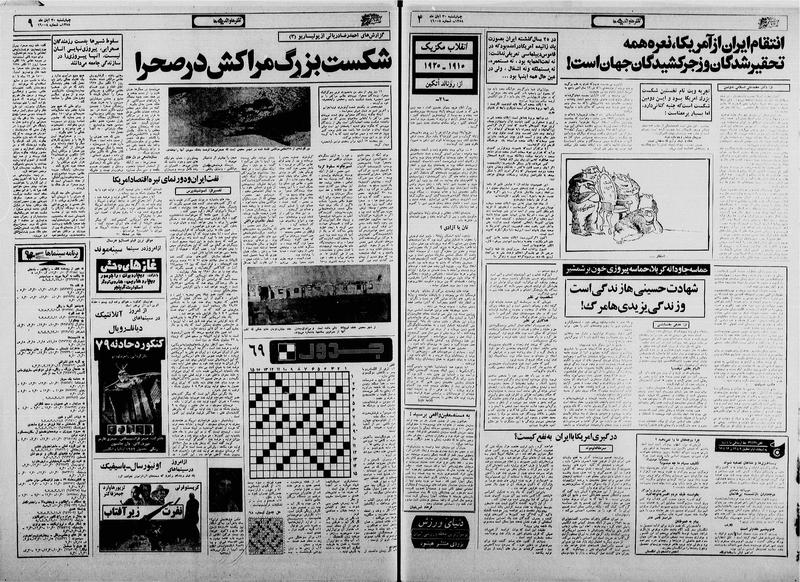 پرونده:Ettelaat13580830.pdf