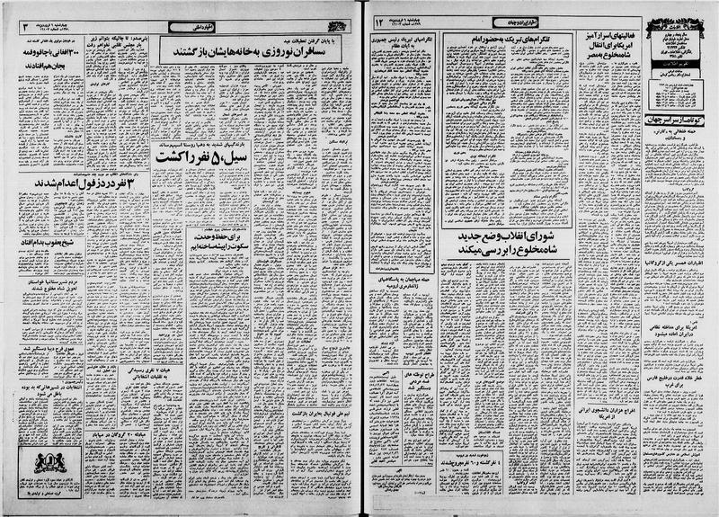 پرونده:Ettelaat13590106.pdf