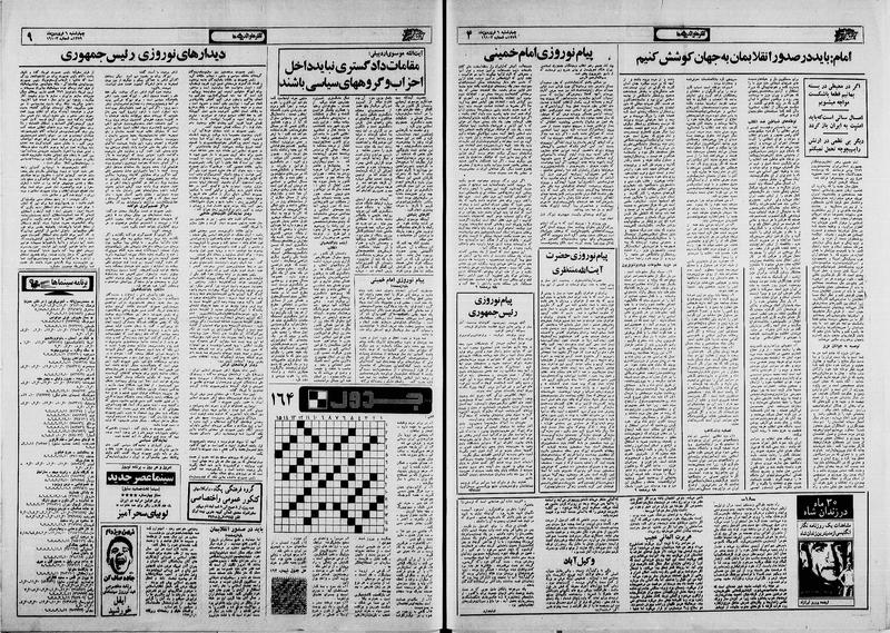 پرونده:Ettelaat13590106.pdf