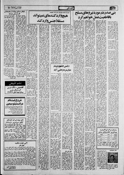 پرونده:Ettelaat13590106.pdf