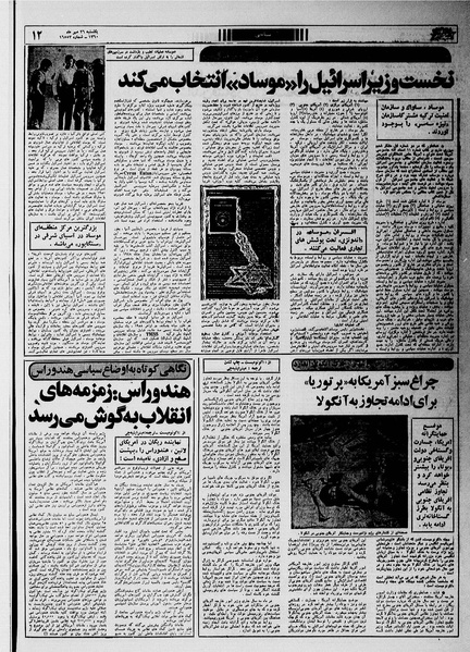 پرونده:Ettelaat13600726.pdf