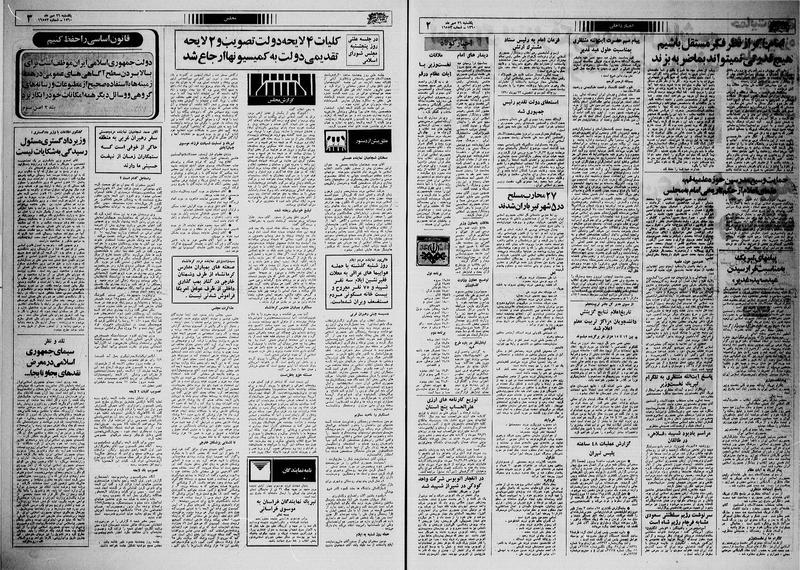 پرونده:Ettelaat13600726.pdf