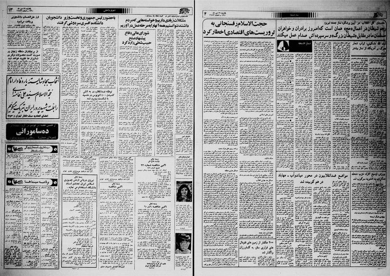 پرونده:Ettelaat13600726.pdf