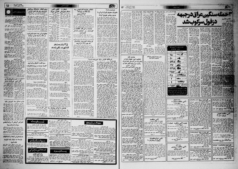 پرونده:Ettelaat13600726.pdf