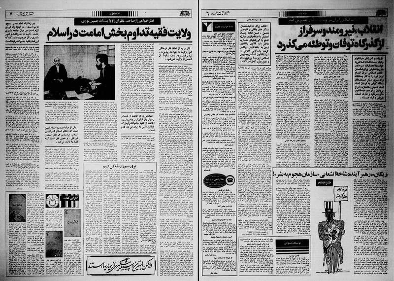 پرونده:Ettelaat13600726.pdf