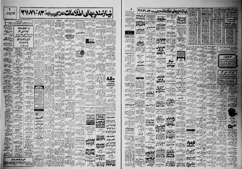 پرونده:Ettelaat13600726.pdf