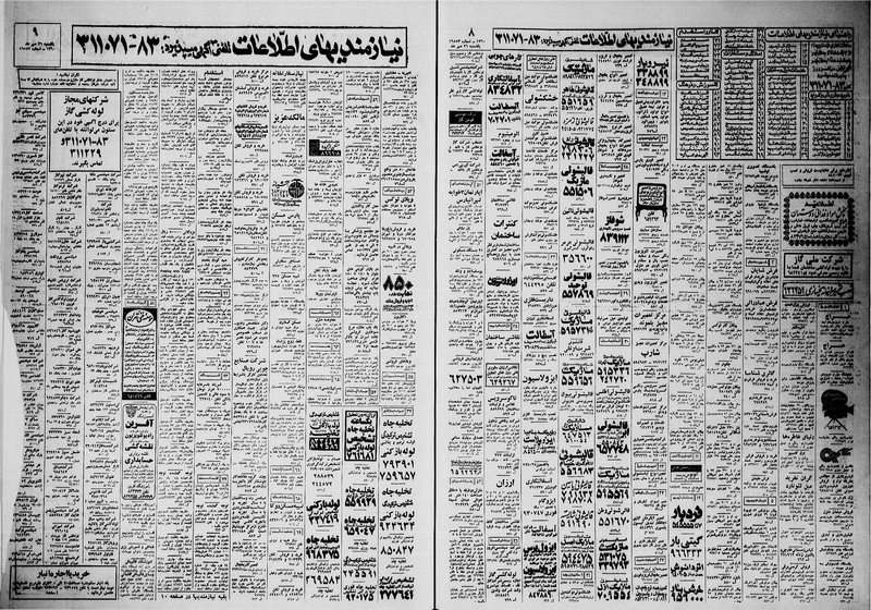 پرونده:Ettelaat13600726.pdf