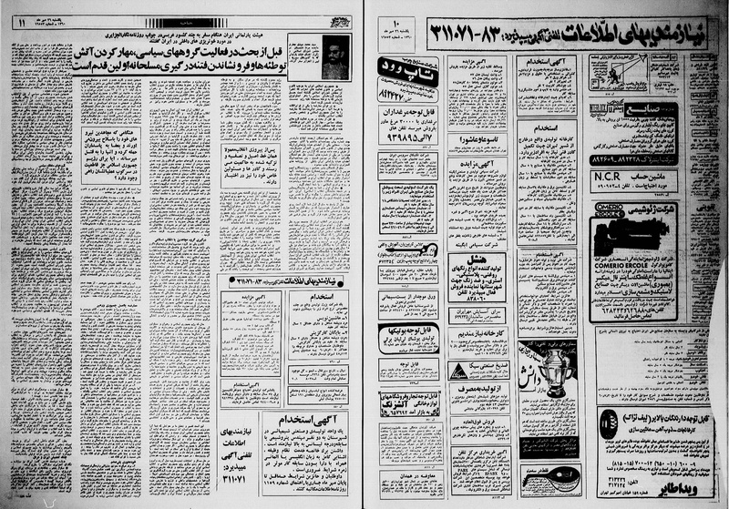 پرونده:Ettelaat13600726.pdf