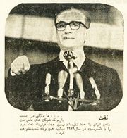 GreatNationalCongressShahanshahSpeechNationalizingOil3Bahman1351f.jpg