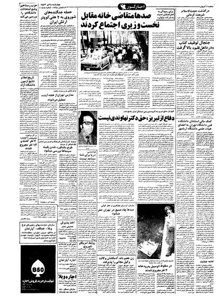 پرونده:Kayhan570428.pdf