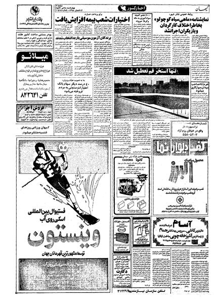 پرونده:Kayhan570428.pdf