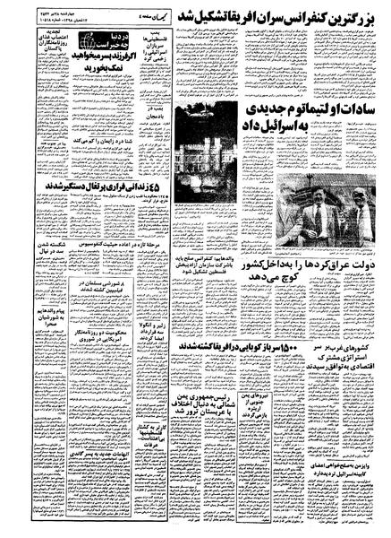 پرونده:Kayhan570428.pdf