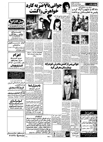 پرونده:Kayhan570428.pdf