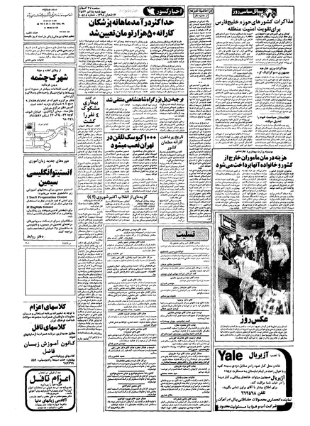 پرونده:Kayhan570428.pdf