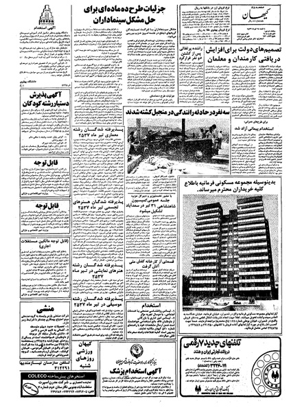 پرونده:Kayhan570428.pdf