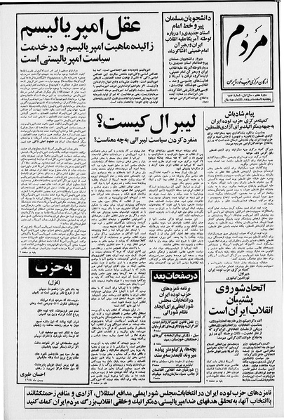 پرونده:Mardom13581202.pdf