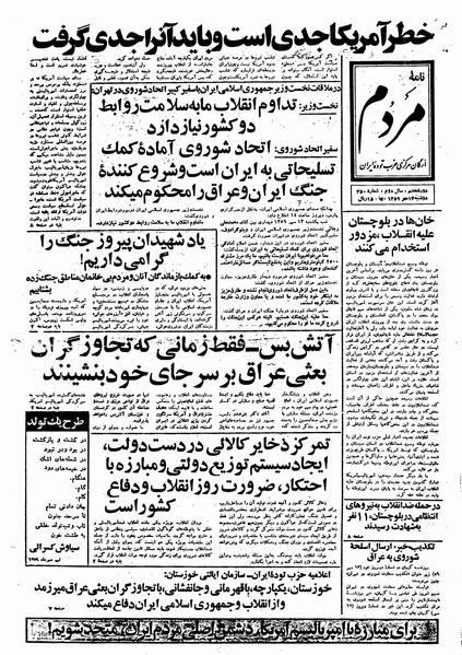 پرونده:Mardom13590714.pdf