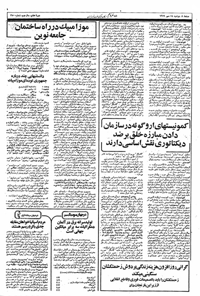 پرونده:Mardom13590714.pdf