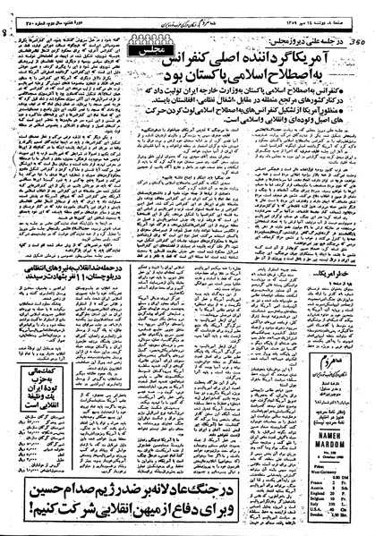 پرونده:Mardom13590714.pdf