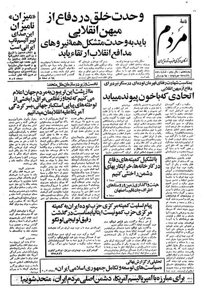 پرونده:Mardom13590727.pdf