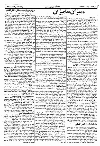پرونده:Mardom13590727.pdf