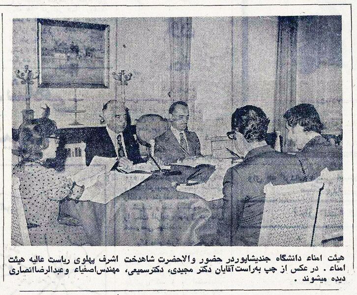 پرونده:PrincessAshrafPahlaviGondiShapourUni1354.jpg