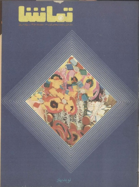 پرونده:Tamasha13501219.pdf