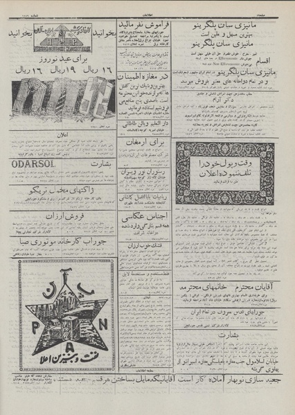 پرونده:Ettelaat13111217.pdf