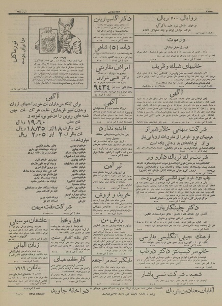 پرونده:Ettelaat13161005.pdf