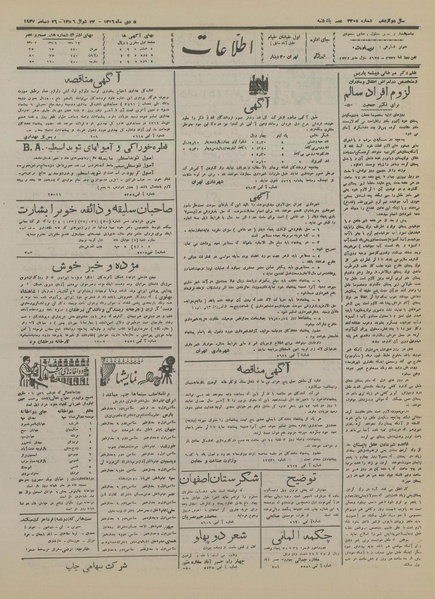 پرونده:Ettelaat13161005.pdf