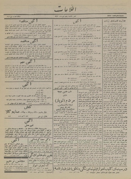 پرونده:Ettelaat13161005.pdf