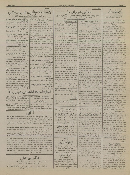 پرونده:Ettelaat13161005.pdf