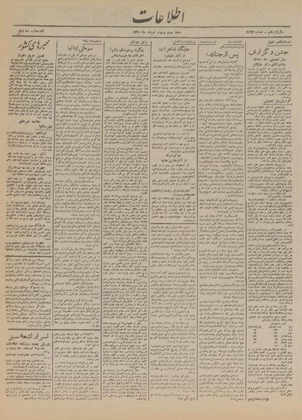 پرونده:Ettelaat13200323.pdf