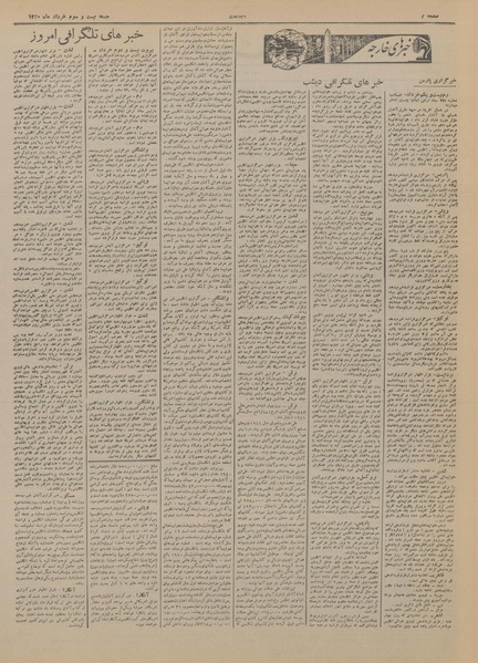 پرونده:Ettelaat13200323.pdf