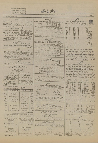 پرونده:Ettelaat13200323.pdf