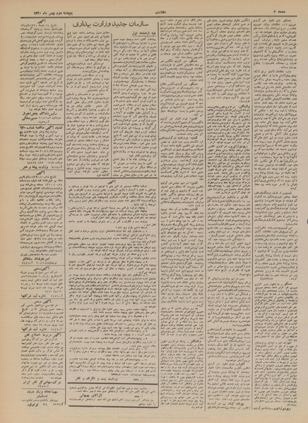 پرونده:Ettelaat13201102.pdf