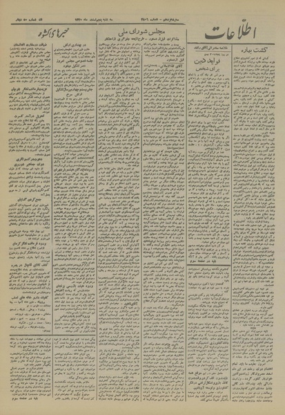 پرونده:Ettelaat13201205.pdf