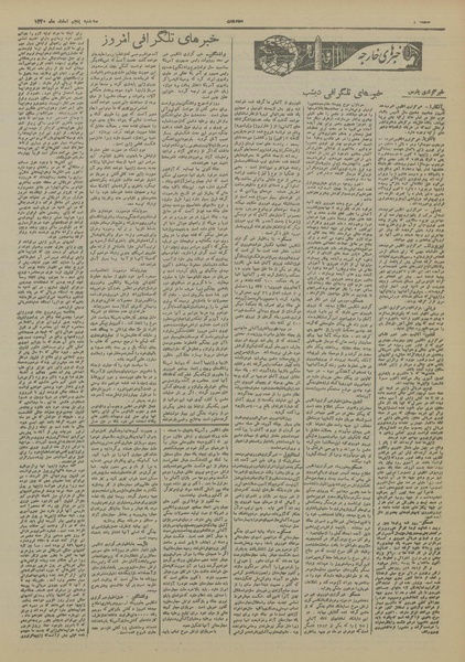 پرونده:Ettelaat13201205.pdf