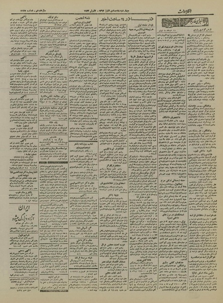 پرونده:Ettelaat13220311.pdf